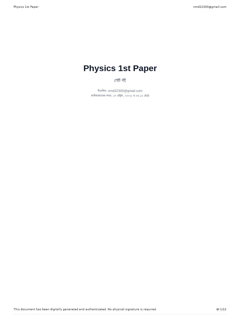 Physics 1st Paper | PDF