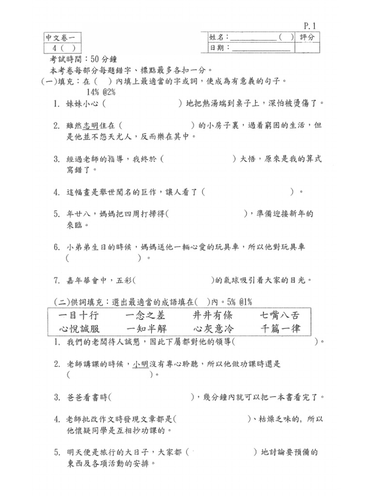 P4 中文 003 | PDF