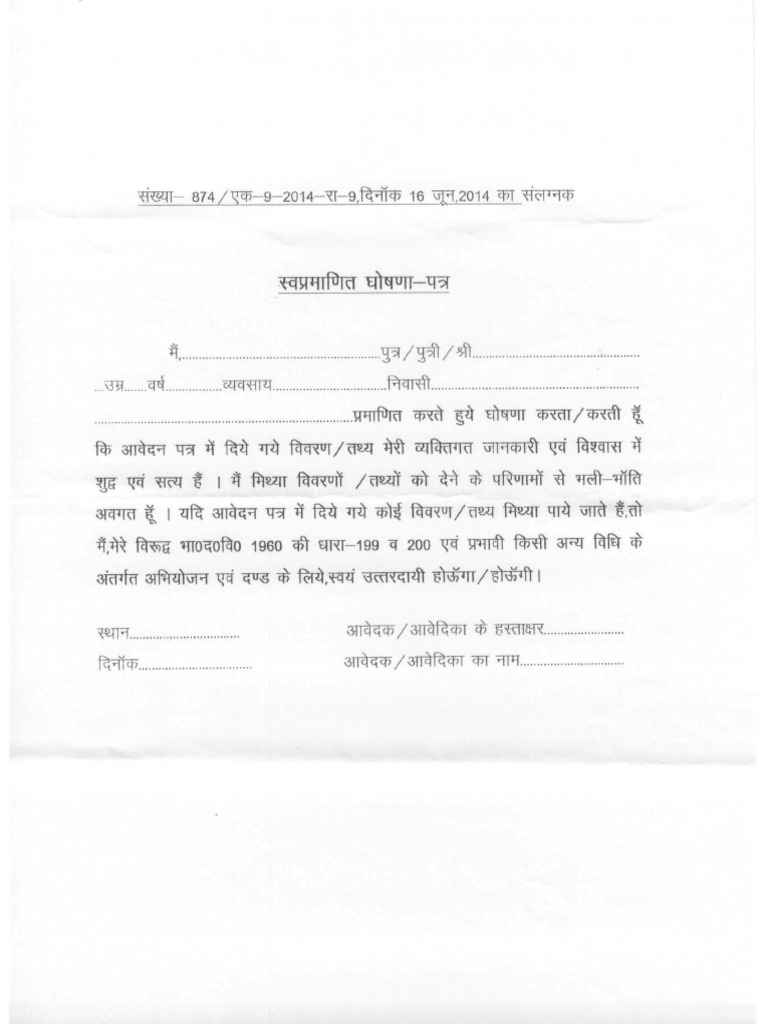 Self Declaration Form | PDF