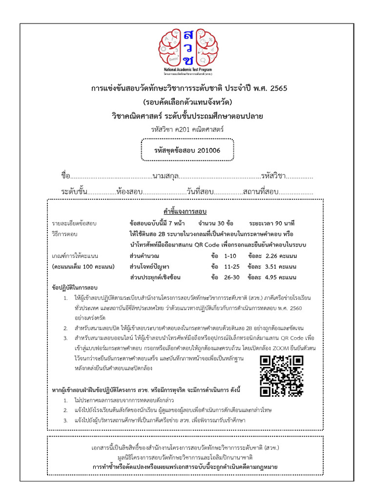 ข้อสอบคณิตศาสตร์ ประถมปลาย 201006 | PDF