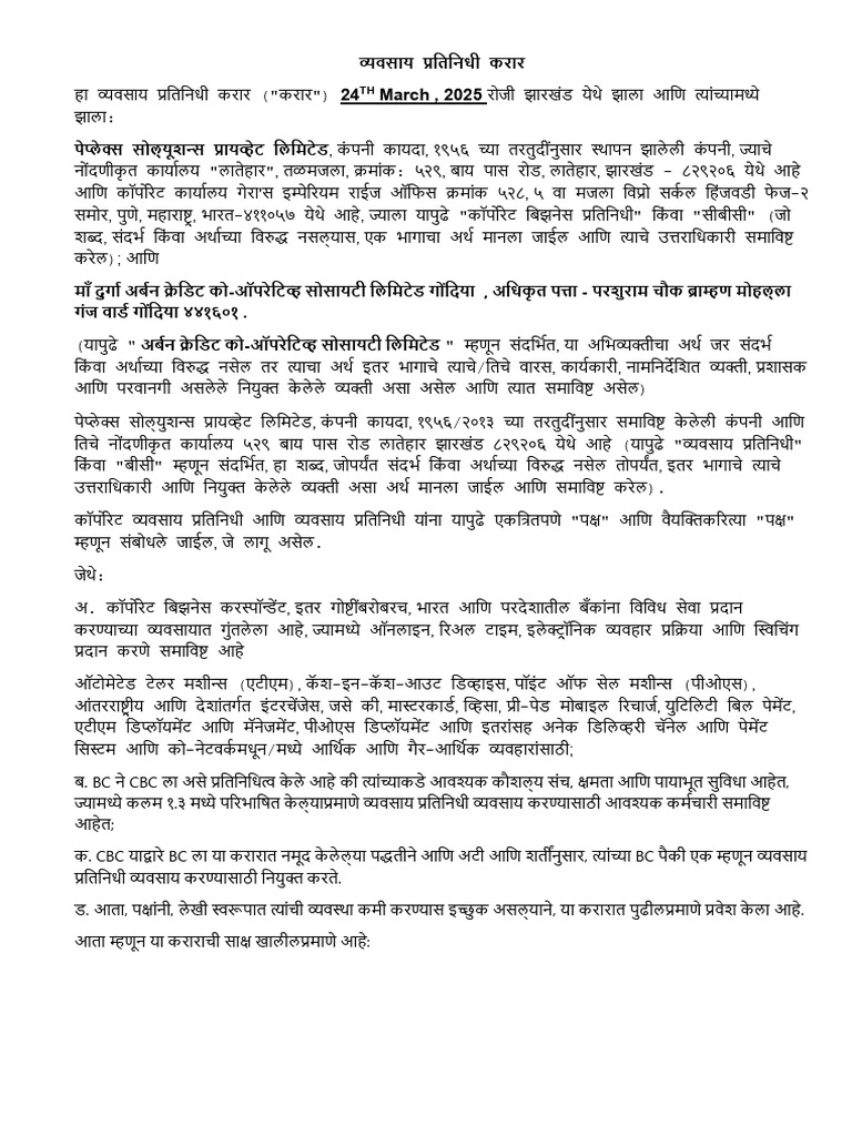 Atm Agreement in Marathi - Maa Durga-new-PDF (1) | PDF