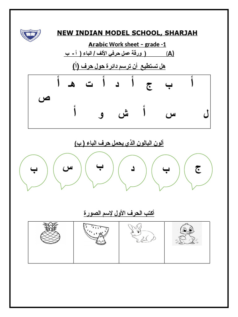 Arabic Work Sheet ( 1) | PDF