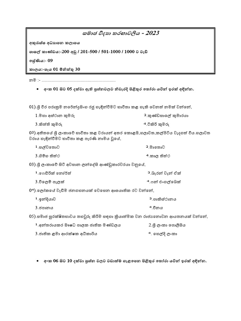 2023 Grade 09 Samaja Vidya Tharaga Paper Akuressa Education Zone | PDF