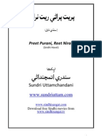 Preet Purani Full BK Sindhi Sundri