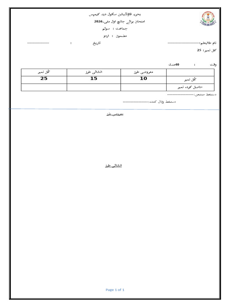 Urdu Paper Format-1 | PDF
