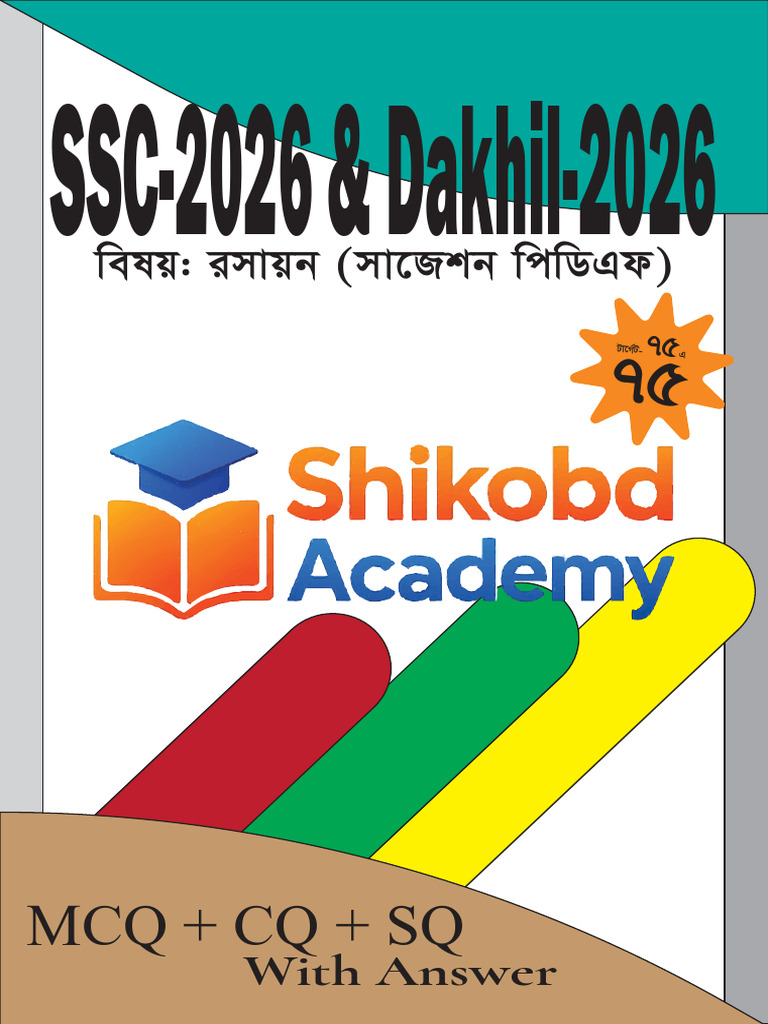 SSC 2026 Chemistry CQ SQ Suggestion Shikobd | PDF