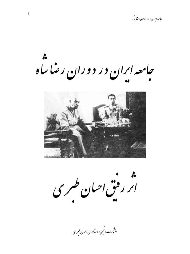 Ehsan Tabari Jameeye Iran Dar Dovreye Rezashah | PDF