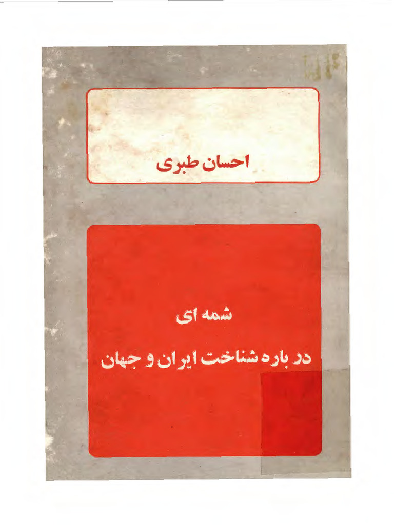 Shammei Darbareye Shenakhte Iran Jahan 1358 | PDF