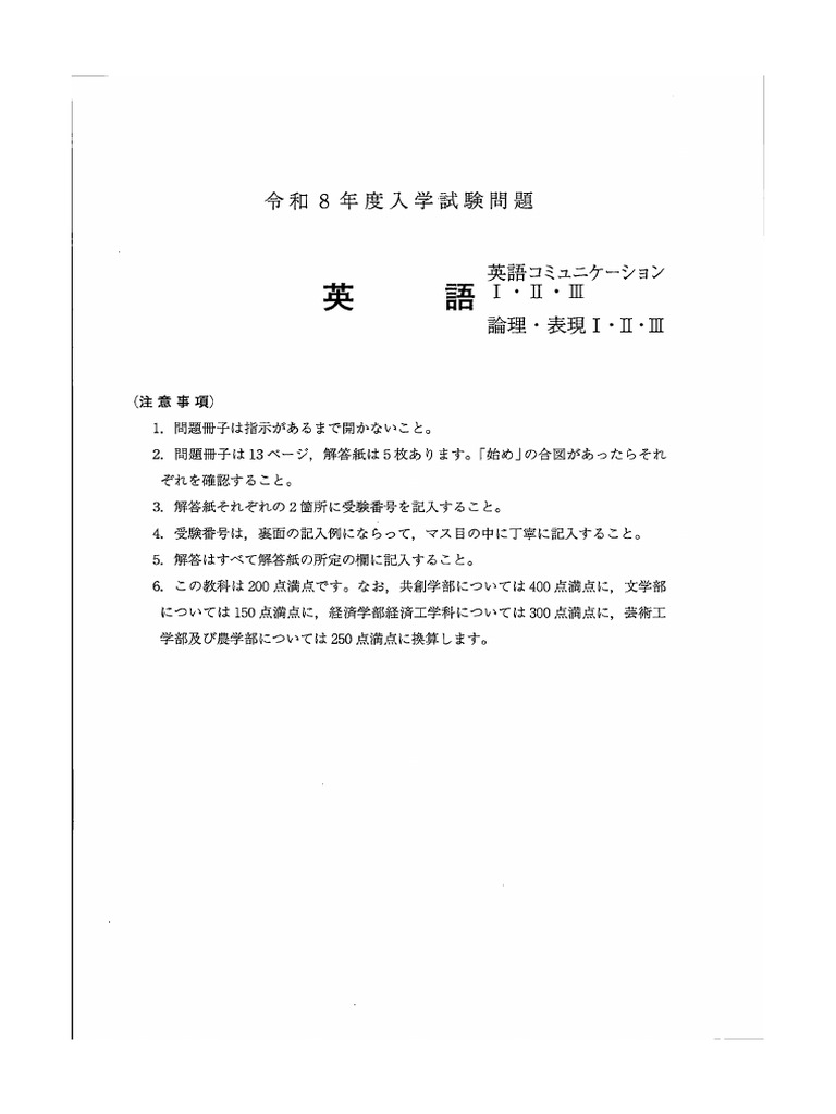 九州大 英語 2026 | PDF