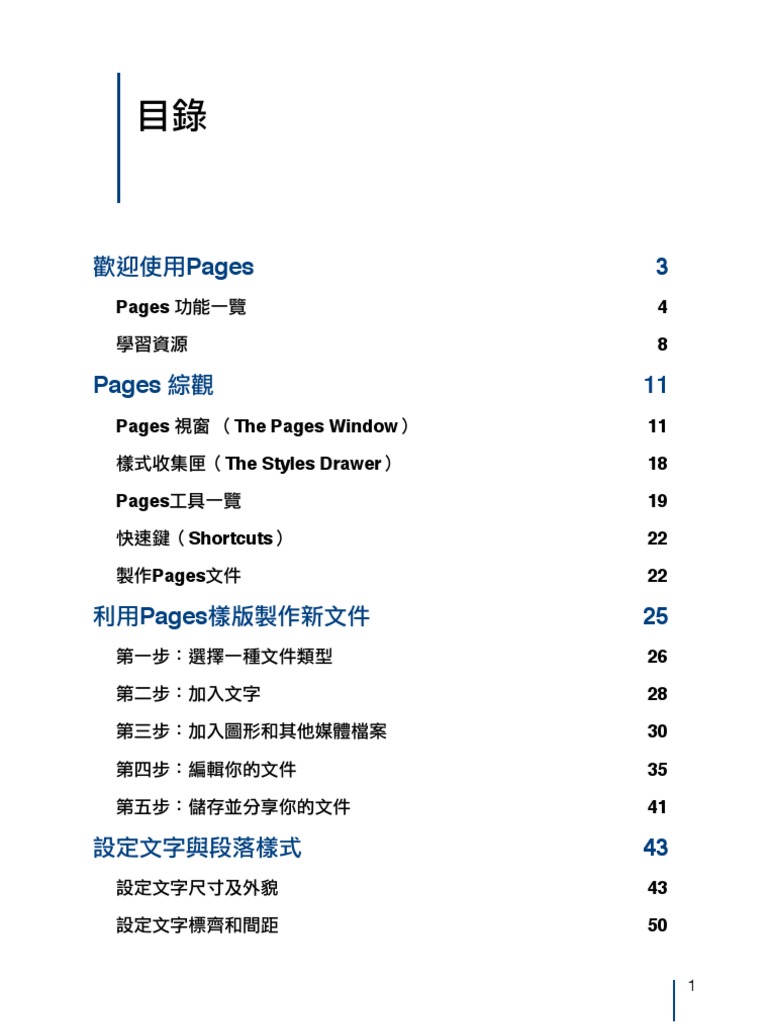 Pages Chinese Manual | PDF