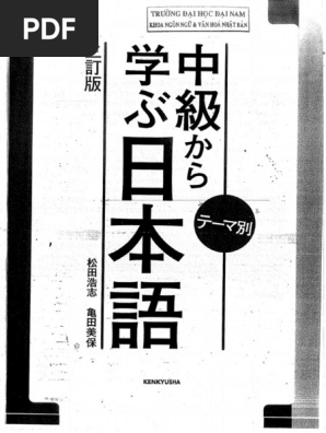 中級から学ぶ日本語 New | PDF