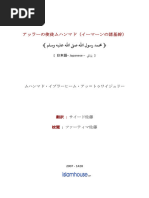 預言者ムハンマドの伝記 | PDF