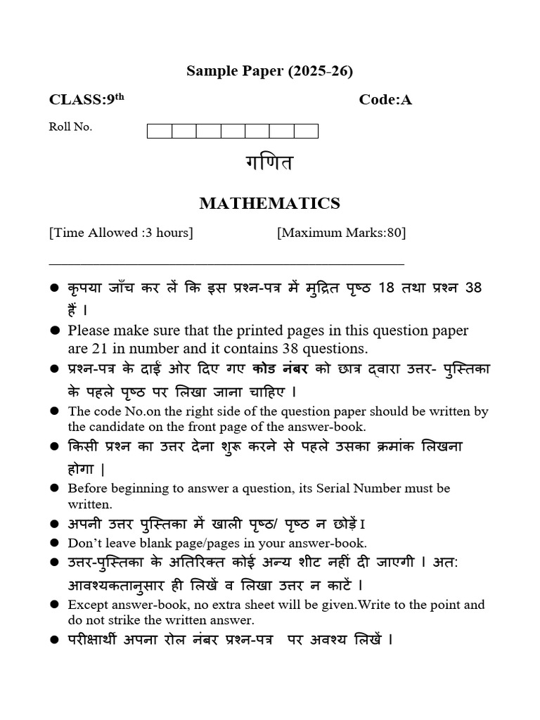 9th MATHS 2025 - 26 HBSE Sample Paper | PDF