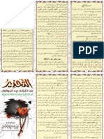 التحذير من انتشار دين الروافض في الجزائر و غيرها من بلاد المسلمين - للشيخ ربيع بن هادي المدخلي - حفظه الله - A Warning From The Spread of The Religion of The Raafidah (Shi'tes) In The Arab and Muslim Lands - Shaikh Dr. Rabi' bin Hadi al-Madkhalee