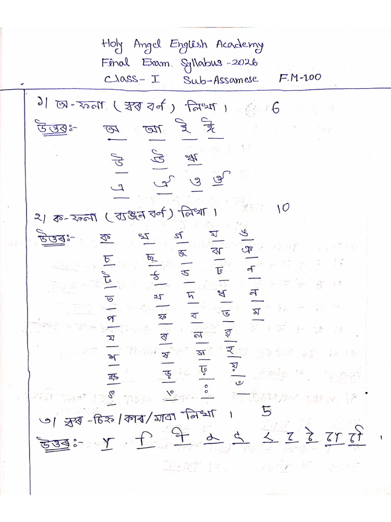 Class-1 Sub-Assamese Final Exam Syllabus -2026 | PDF
