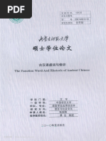 现代汉语虚词研究的虚与实- 马真《现代汉语虚词研究方法论》读后施春宏