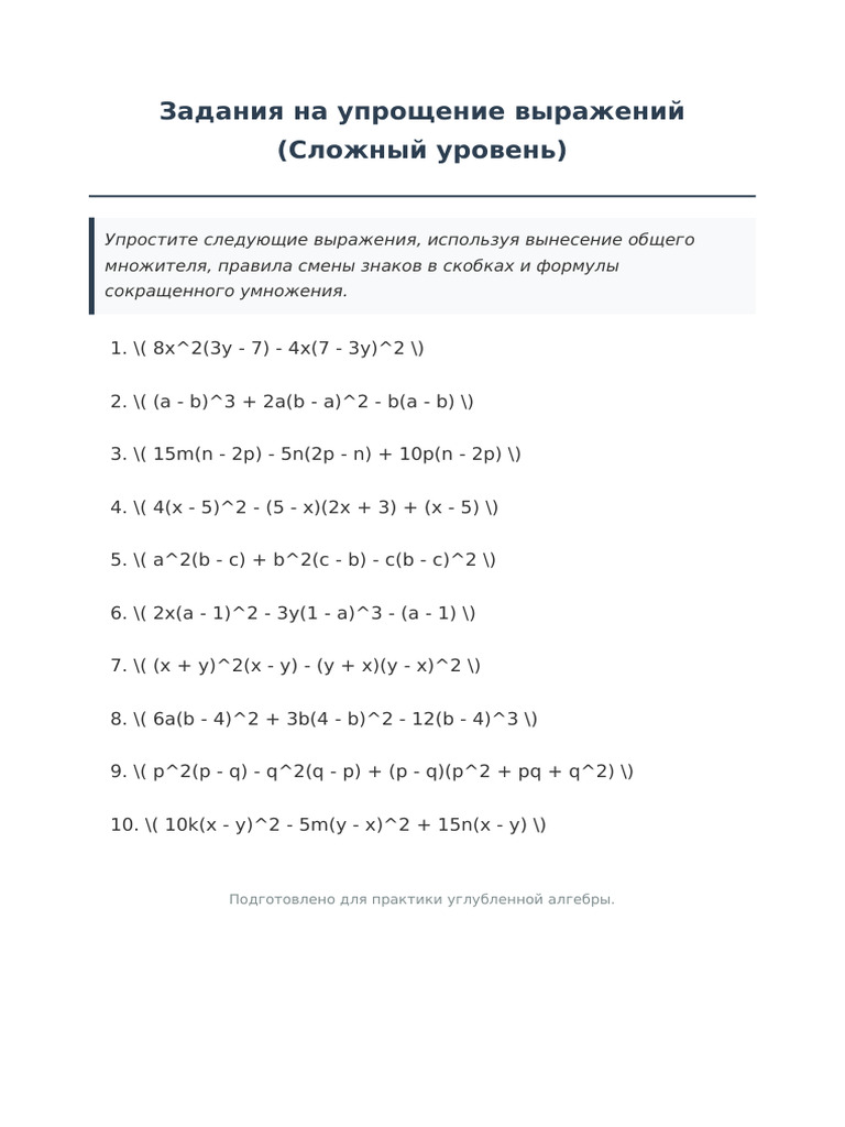 Complex Algebraic Simplification Tasks | PDF