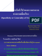 Teach E.ลักษณะเฉพาะหรือทั่วไปของการเคลื่อนไหว 55