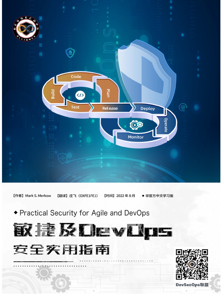 敏捷及DevOps安全实用指南 | PDF