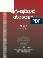 Sinhala Quran Chapters 67 To 77