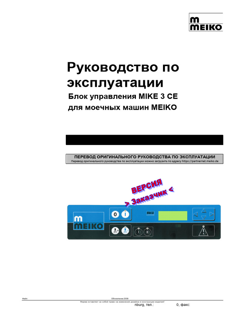 Mike 3 Ce | PDF