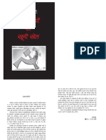 Nandigram Booklet Hindi FACE OF CPM (FRAUD INDIAN COMMUNIST)