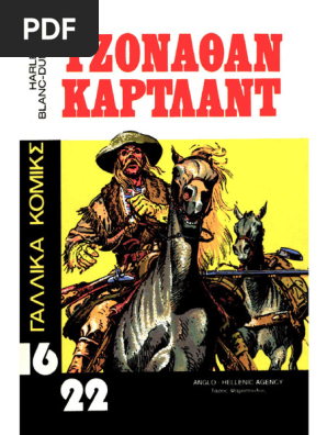 16-22 - Γαλλικά Κόμικς 5