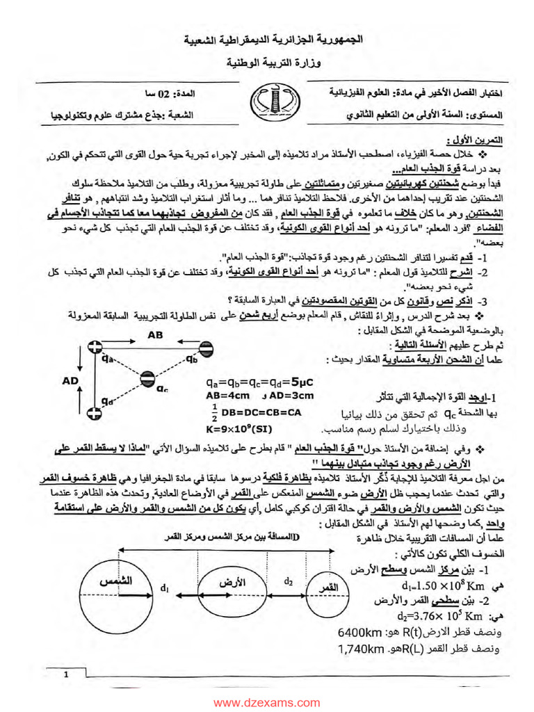 Dzexams 1as Physique 1725249 | PDF