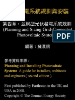 並網型光伏發電系統規劃 ( System size and module choice)