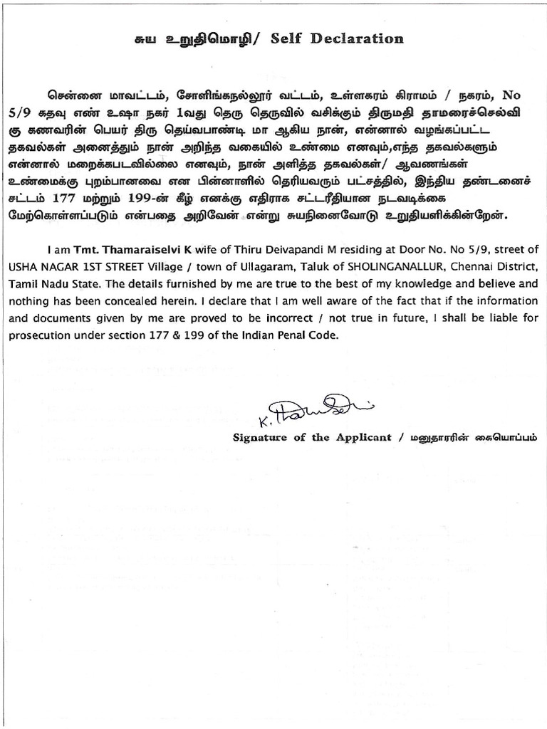 Obc Self Decl | PDF