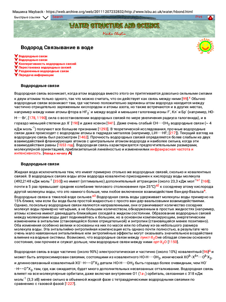 Hydrogen Bonding in Water | PDF