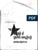 Coco Island and Martyrs (ကိုးကိုးကၽြန္းႏွင့္ သူရဲေကာင္း အာဇာနည္ ၈ ဦး)