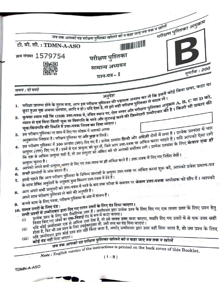 UPSC Prelims Question Paper 2026 GS 1 Set B English | PDF
