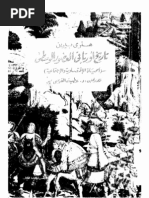 روجيه جارودي الولايات المتحده الامريكيه طليعة الانحطاط