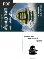 Download Sivapuranam Meaning Tamil English by Jawahar Kannan SN104294315 doc pdf