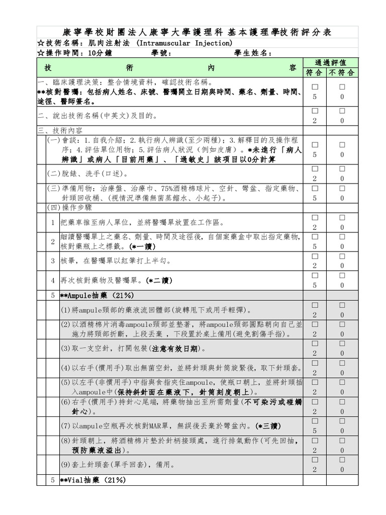 肌肉注射法 (Intramuscular Injection) - 20260224 | PDF