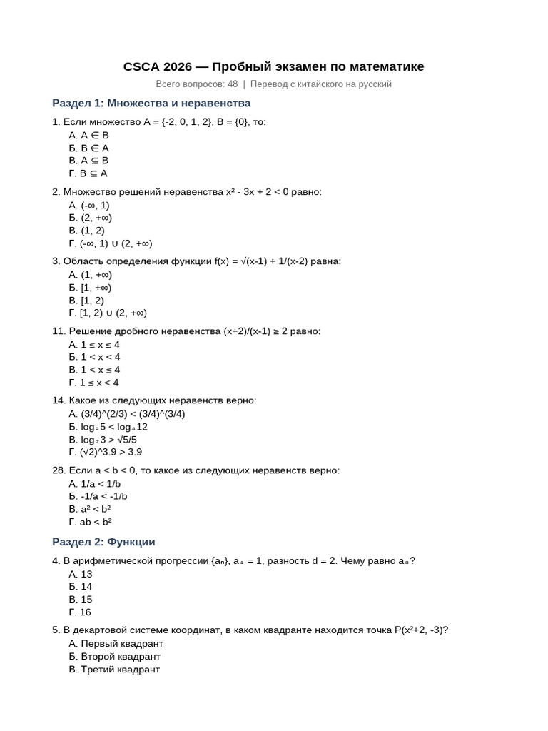 Csca 2026 Math Test Ru | PDF