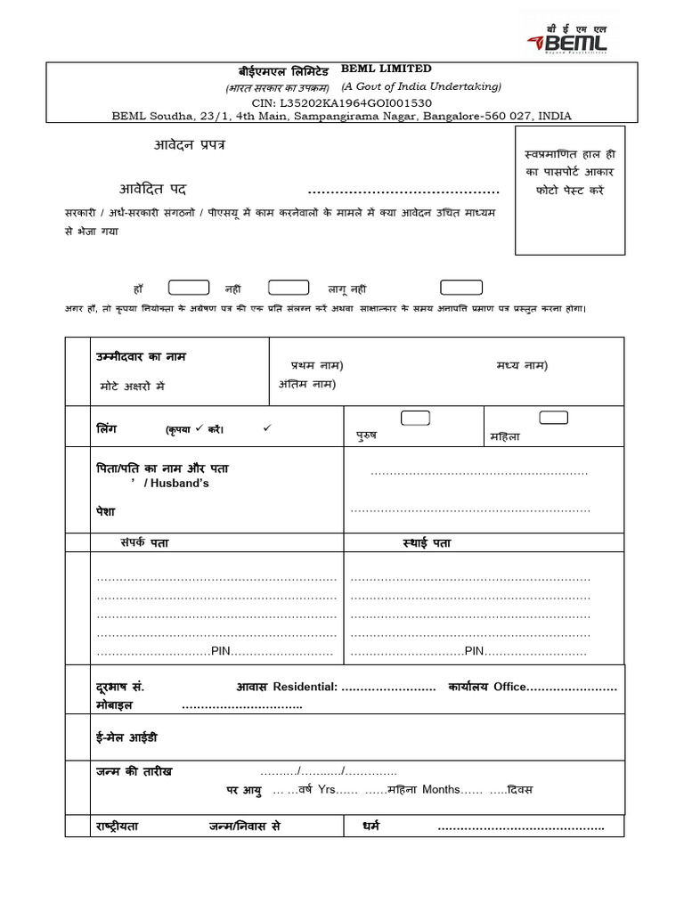 BEML Application Form | PDF