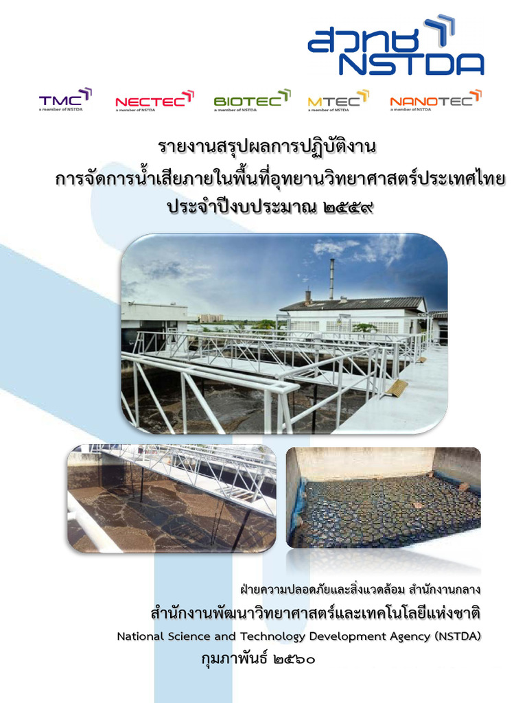 Wastewater Annual Report 2559 | PDF