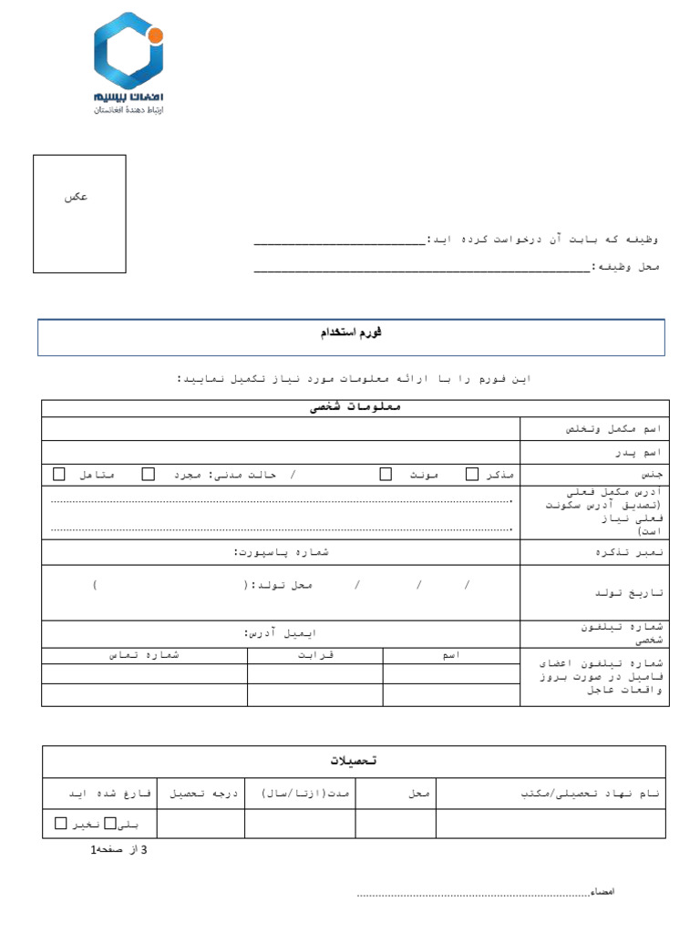 AWCC Recruitment Form | PDF