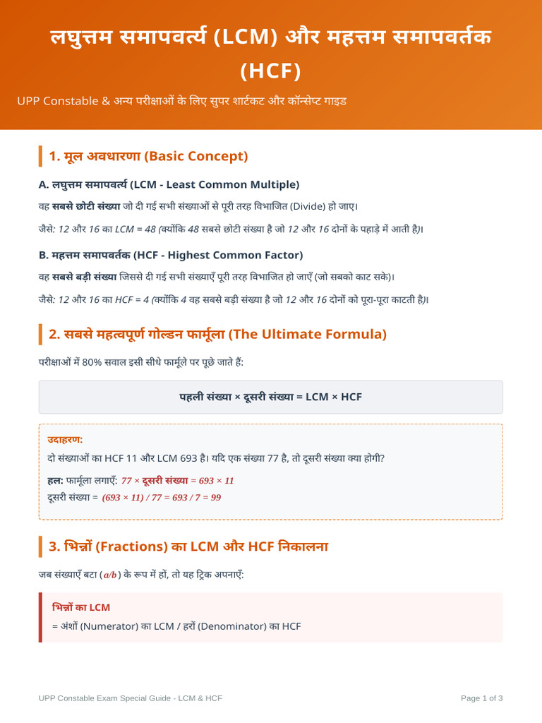 LCM and HCF Shortcut Guide | PDF