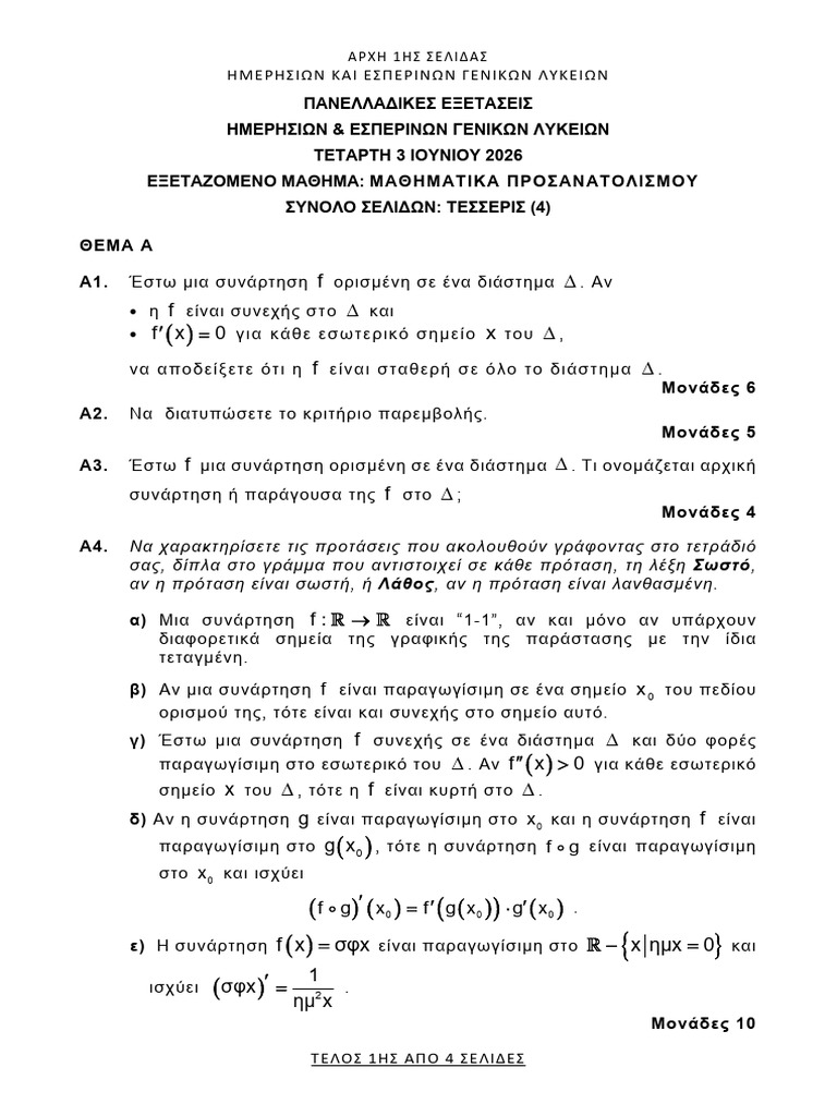 Math 2026 | PDF