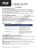 Class_7_Science_Chapter_1 | PDF