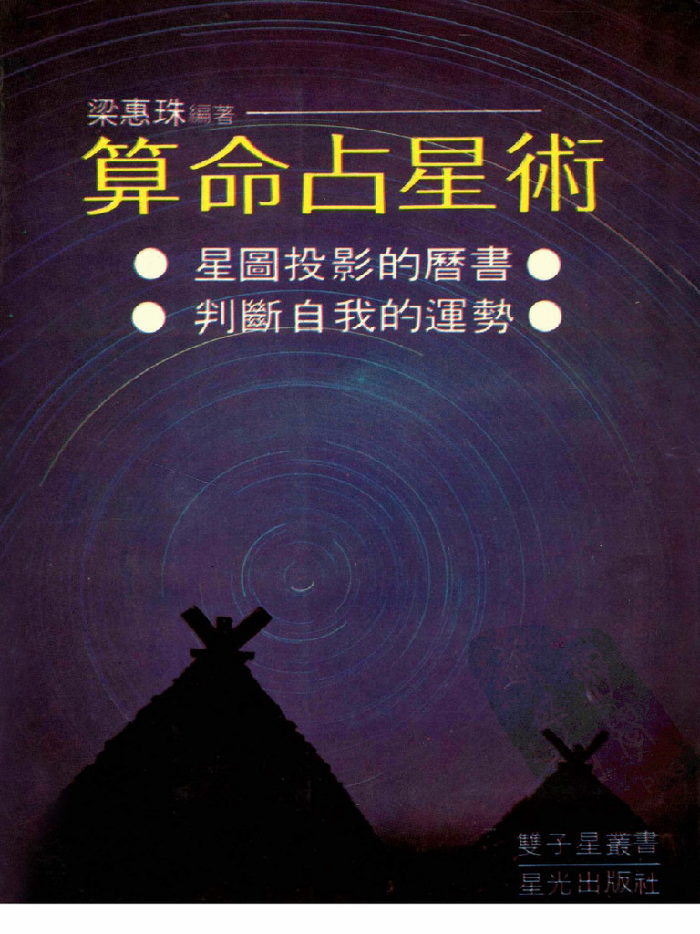 算命占星术(梁惠珠编著) (Z-Library) | PDF