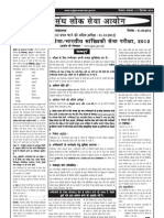 Notification UPSC ISS IES Exam 2012 Hindi