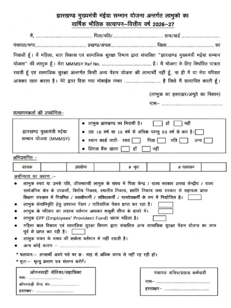 Maiya Samman Yojana Physical Verification Form PDF | PDF