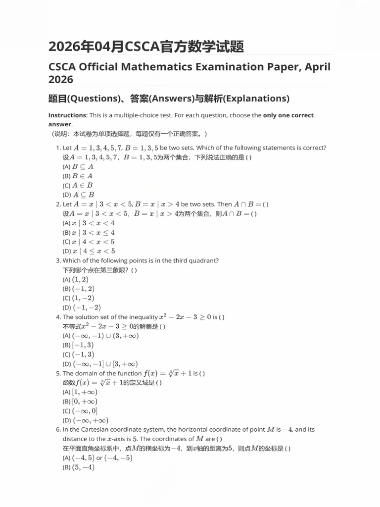 Csca 数学 4.25 中英双版（答案） | PDF