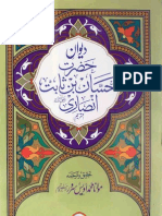 Deewan Hazrat Khasan Sabat Bin Ansari by - Molana Muhammad Awais Sarwar
