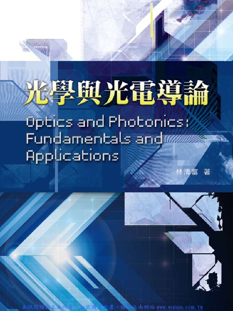 光學與光電導論 Optics and Photonics: Fundamentals and Applications | PDF