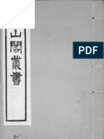 河防通議　 　壽山閣叢書版